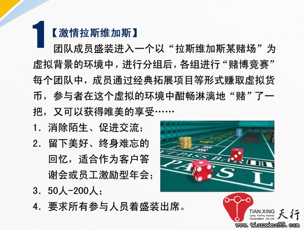 天行2014年企業(yè)特色年會(huì )之部分花絮