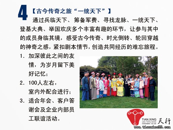 天行2014年企業(yè)特色年會(huì )之部分花絮