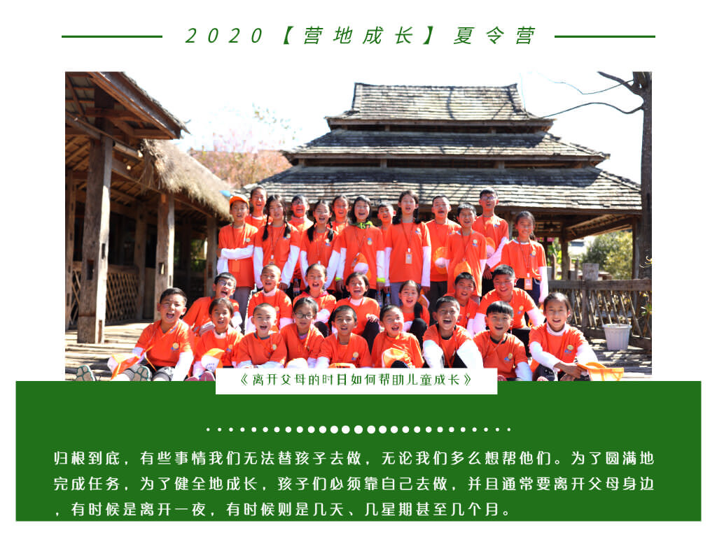 麗江成長(cháng)夏令營(yíng)