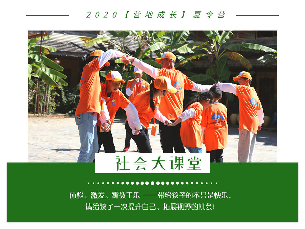 麗江成長(cháng)夏令營(yíng)