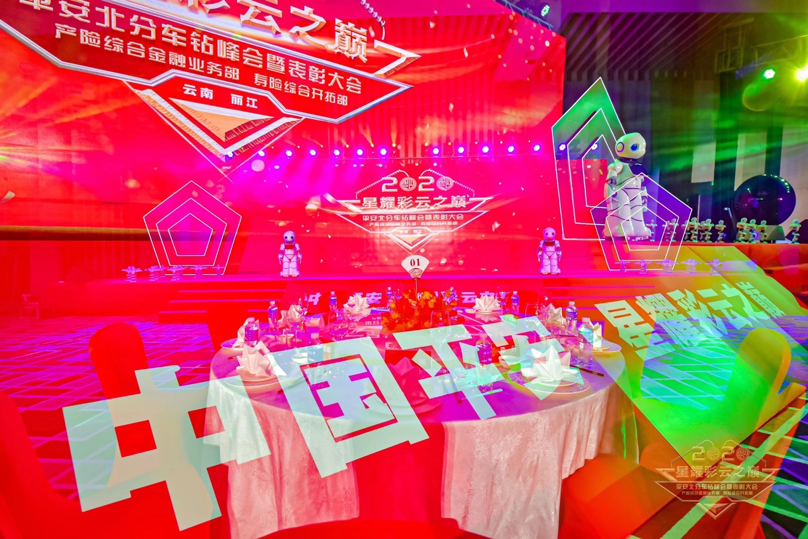 麗江復華麗朗度假酒店表彰大會(huì )