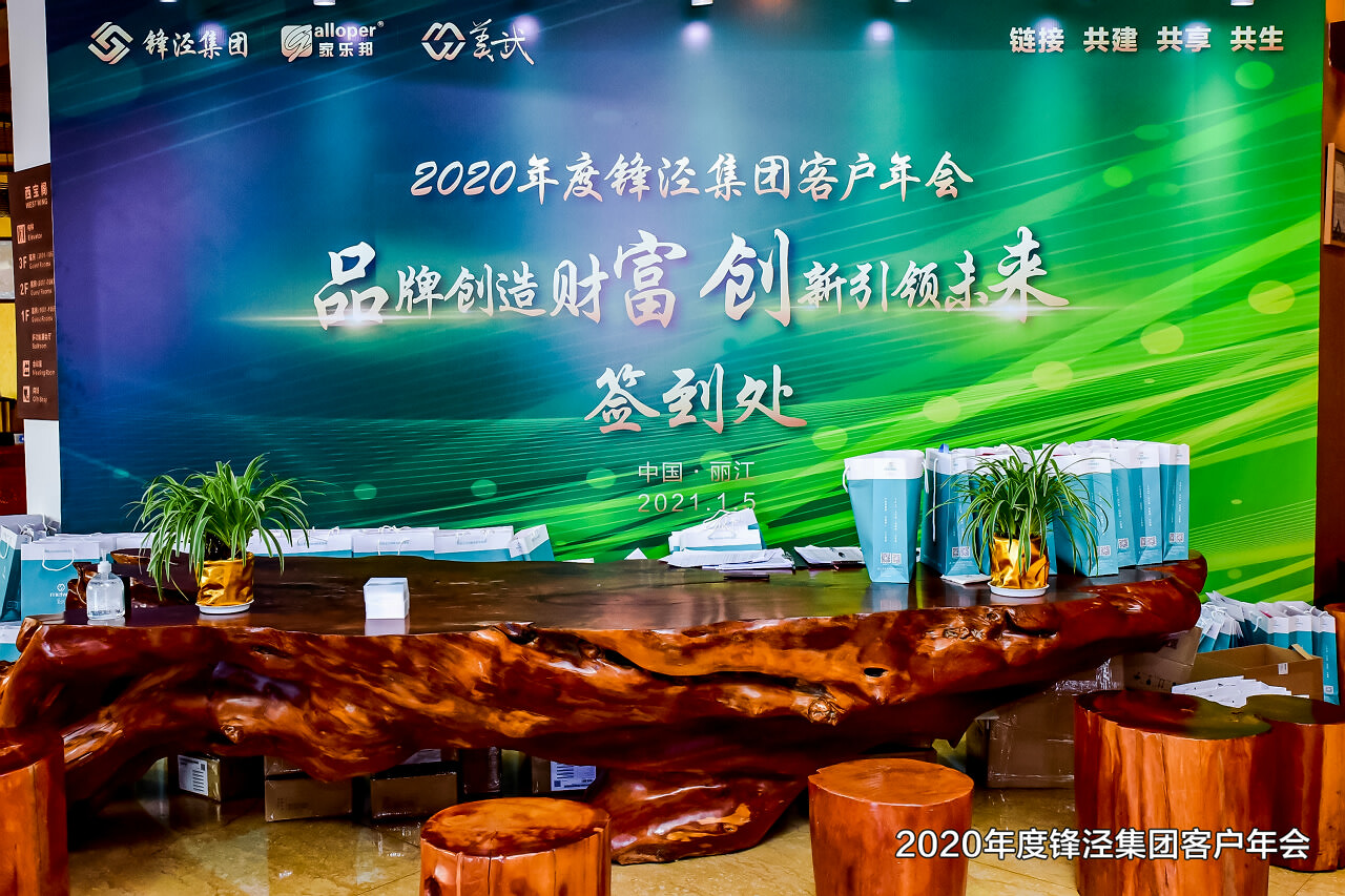 麗江年會(huì )
