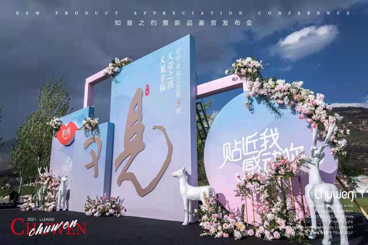 麗江拉市海候鳥(niǎo)灣景區新品發(fā)布會(huì )