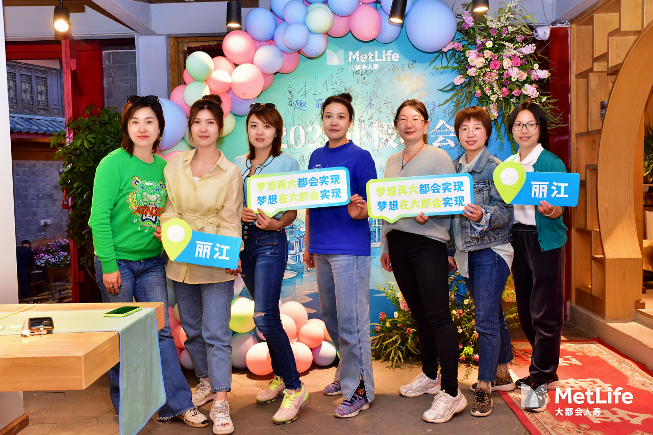 大都會(huì )人壽2020極峰會(huì )江蘇分公司顧問(wèn)行銷(xiāo)渠道會(huì )議晚宴在麗江古城舉辦