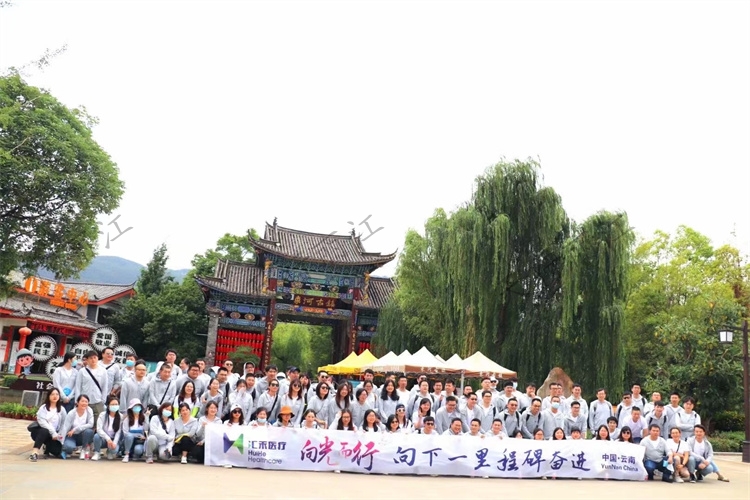向光而行 向下一里程碑奮進(jìn) 2021年上海匯禾醫療麗江束河古鎮定向尋寶團建拓展