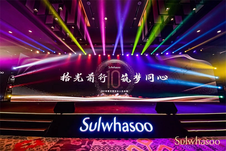 雪花秀“紀念十周年”柜長(cháng)會(huì )議
