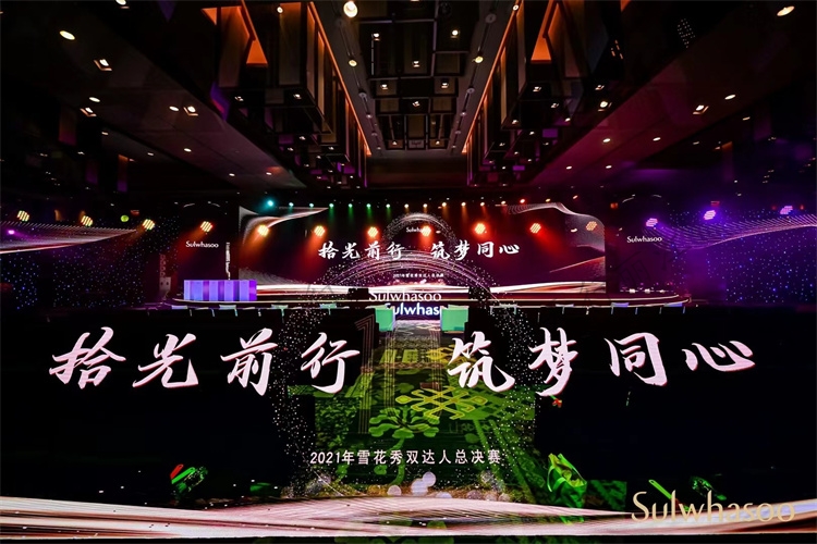 雪花秀“紀念十周年”柜長(cháng)會(huì )議